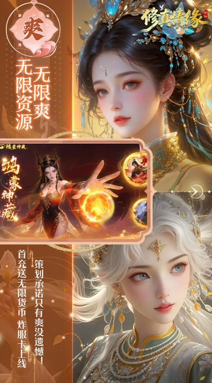 修真情缘v1.1截图4