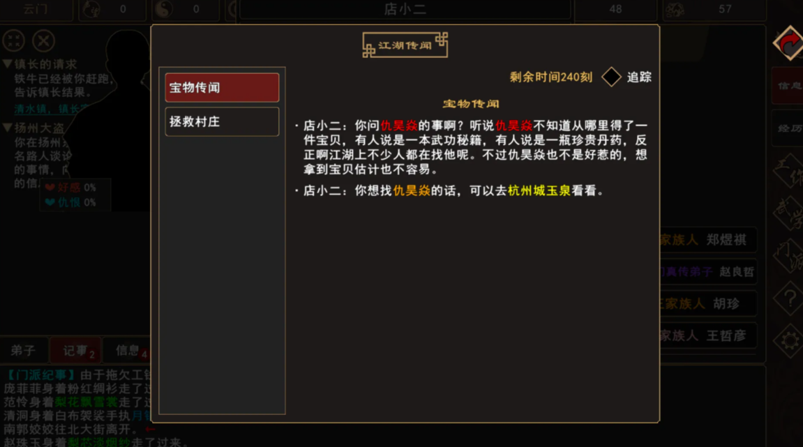 我来自江湖v0.3截图1