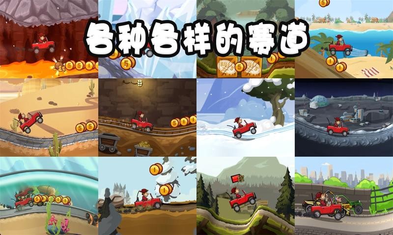 登山赛车2手游下载截图4
