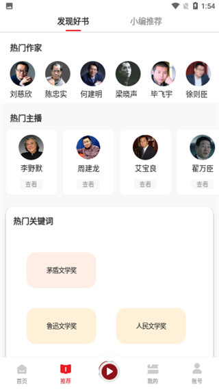 新语听书v4.2.76截图1