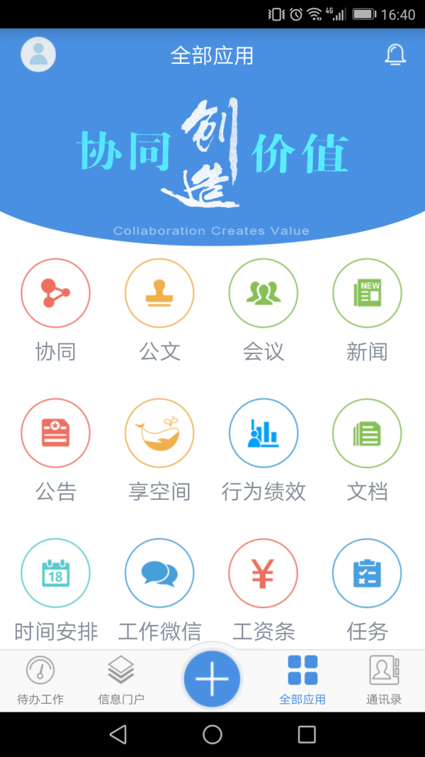 移动协同app v_6.1.5官方版下载截图3