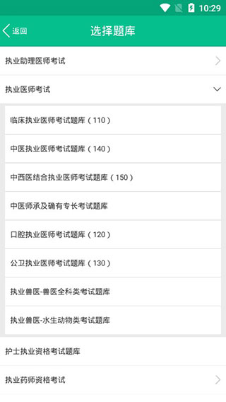 医学猫题库app截图1