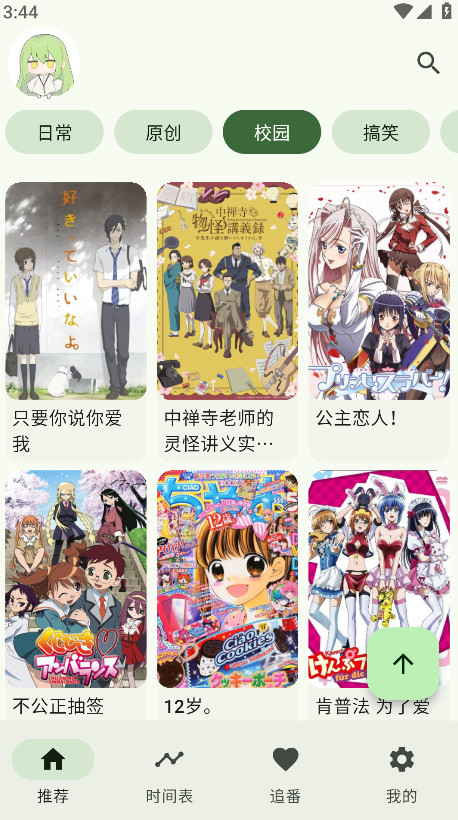 kazumi最新版安卓截图2