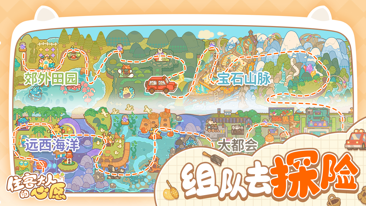 住客大人的心愿九游官方正版截图4