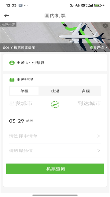 FCM Mobile官方版截图3