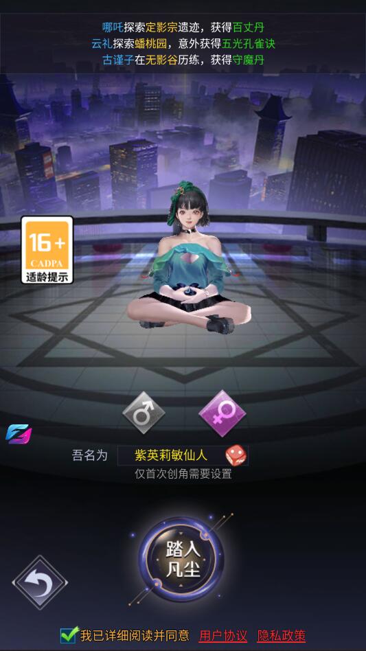 不做仙王好多年最新版1.0.6截图3