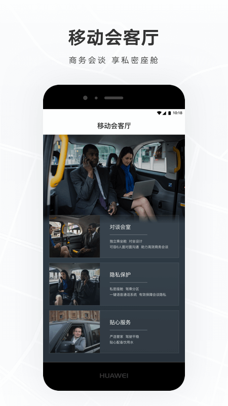 礼帽出行APP截图3