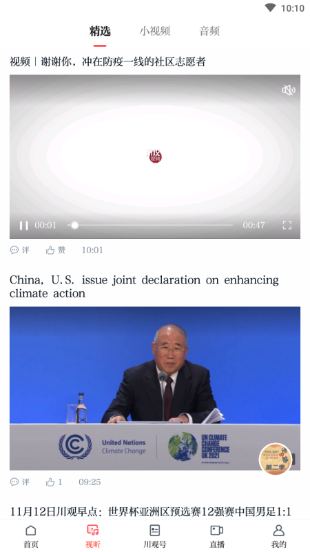 川观新闻手机版截图2