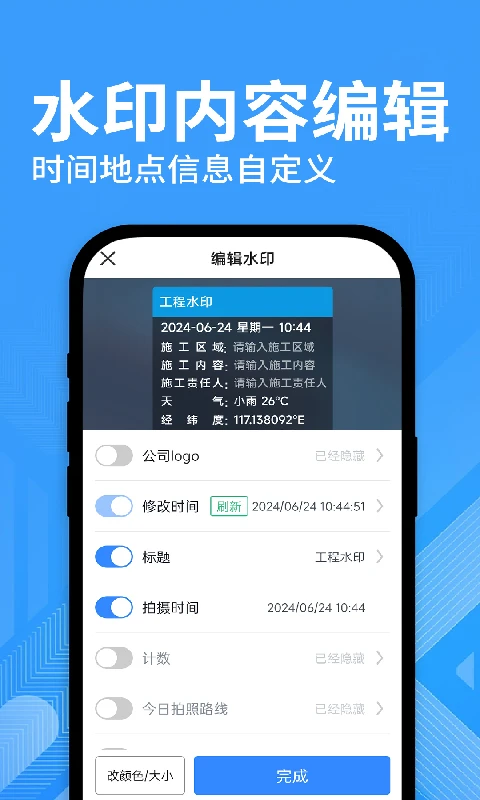 水印修改打卡相机v1.0.6截图3