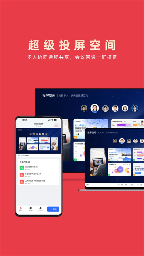 乐播投屏app下载截图4