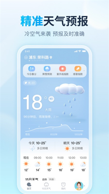 天天天气v4.8.9截图1