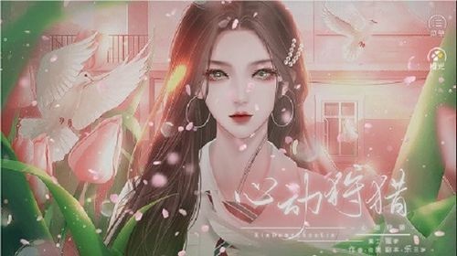 心动狩猎截图4