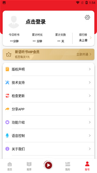 新语听书v4.2.76截图4