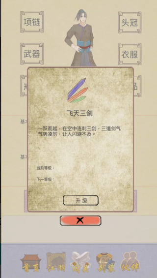 江湖中的我v4.0截图4