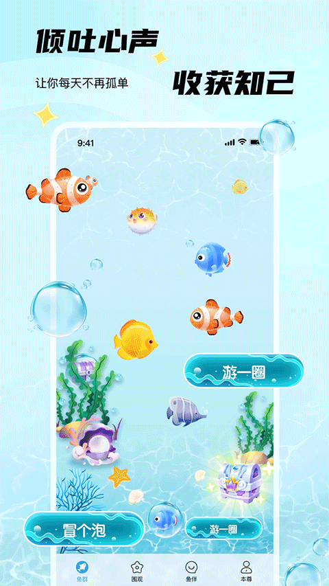 非鱼之乐app介绍截图3