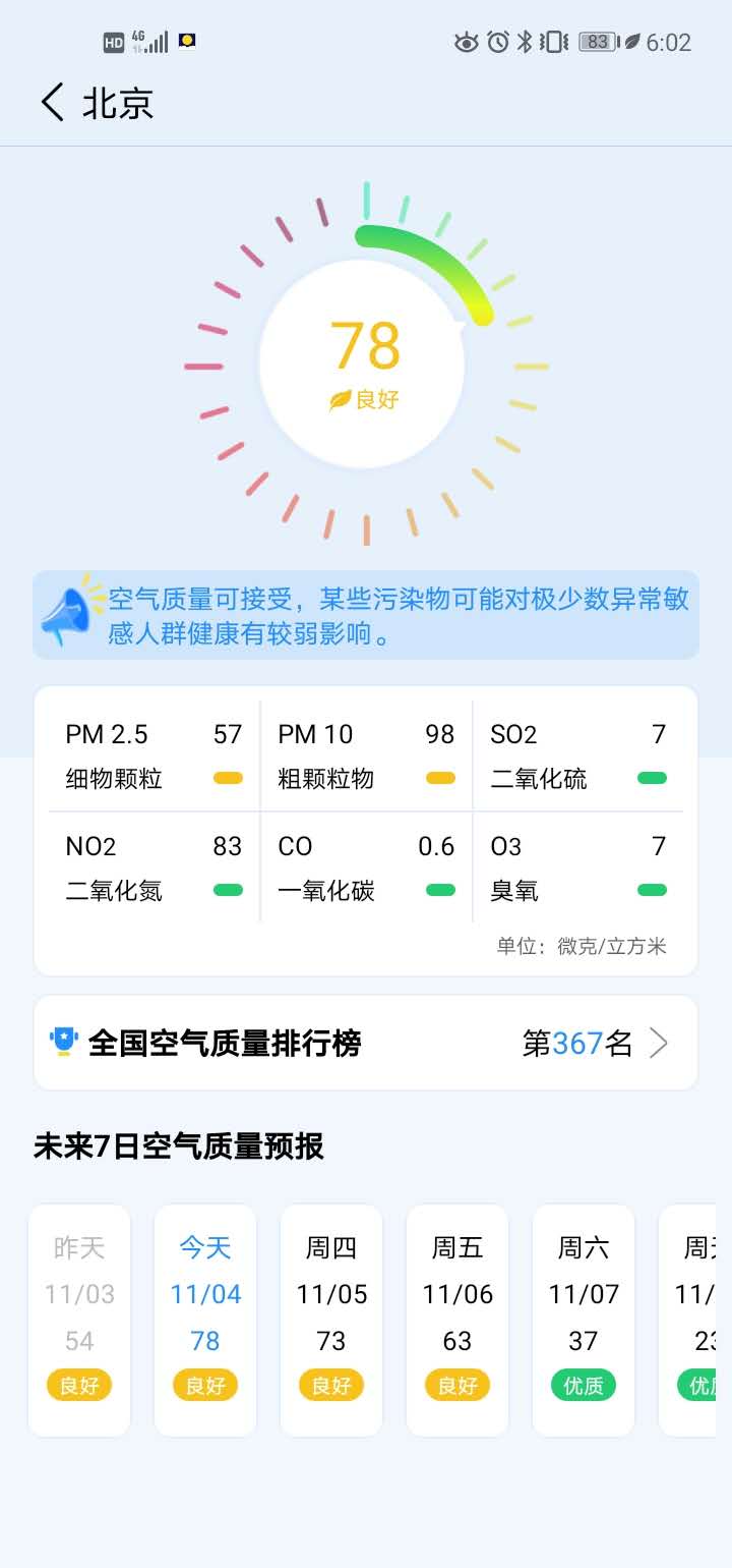 省心天气官方版截图4