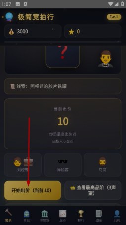 极简竞拍行v1.6截图3