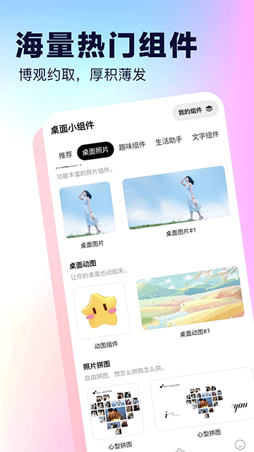 桌面小组件v4.6下载截图3