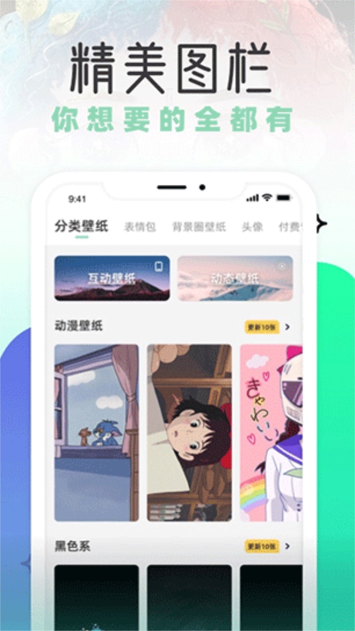 薄荷壁纸app1.8.2下载截图2
