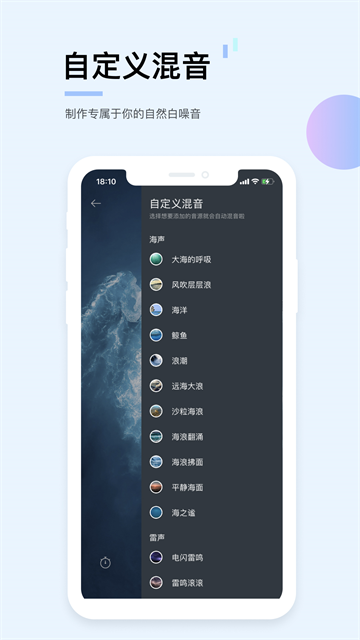 白噪音app截图3