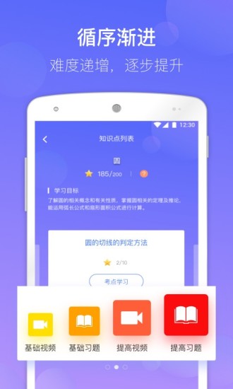数学宝典v3.3.0截图3