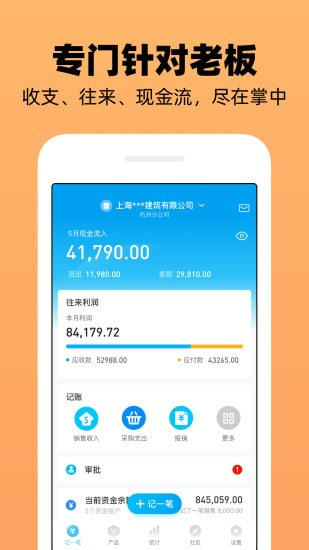 企业记账管家app截图5
