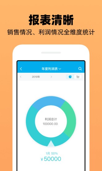 企业记账管家app截图4