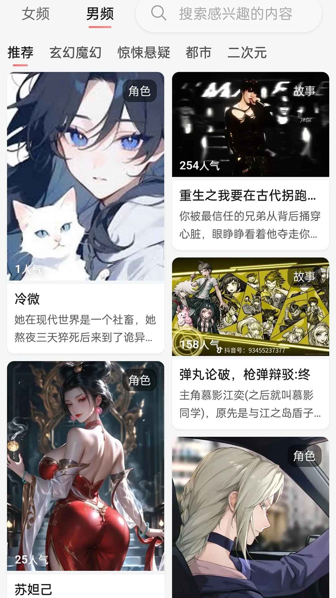 遇次元app介绍截图2