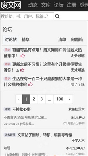 废文小说网app截图1