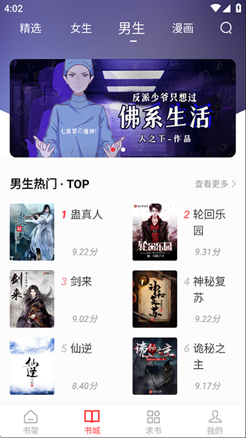 天天读书v5.0.4截图2