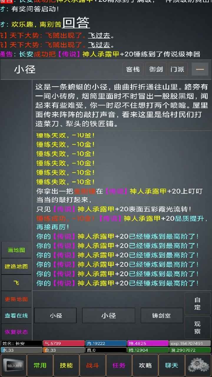江湖游记MUD截图5
