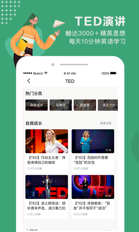 网易公开课app最新版截图2