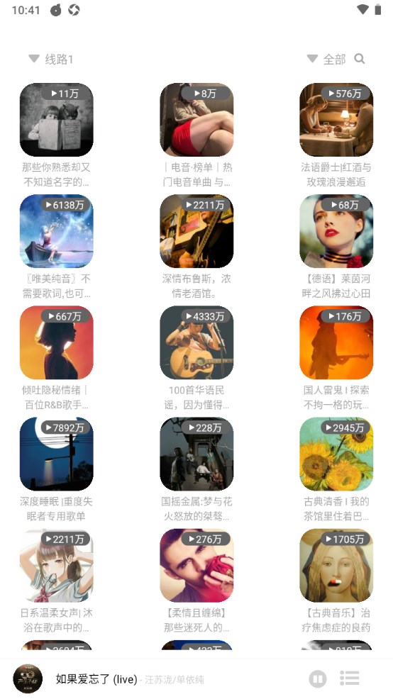 音悦官方版截图3