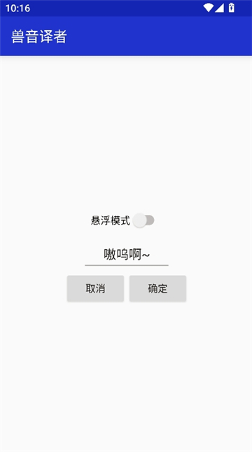 兽音音译v1.5截图4