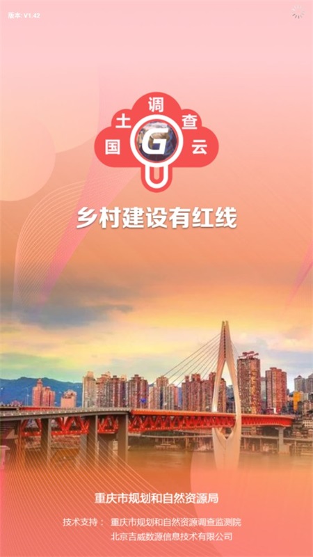 云中查国土资源软件安卓版截图3