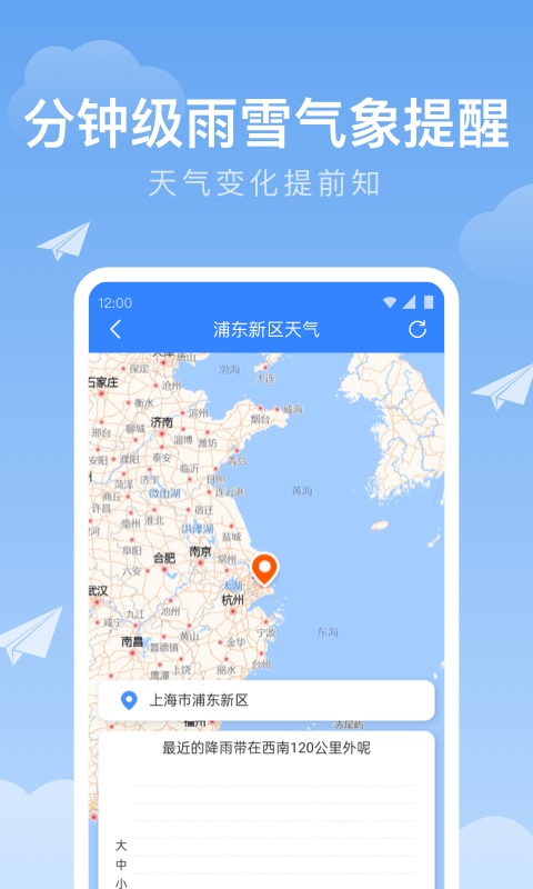 时雨天气v1.9.39截图2
