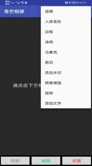 青芒相册app截图3