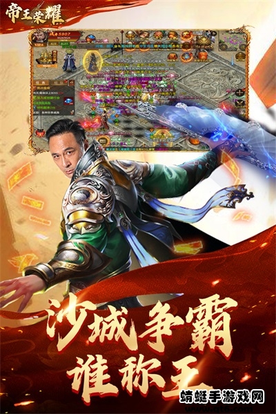 帝王荣耀游戏安卓版下载截图2