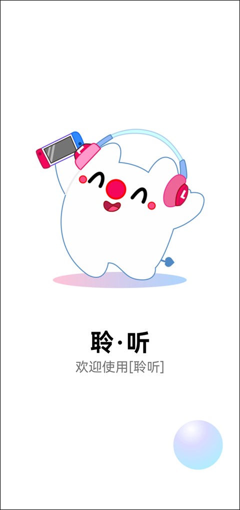 轻听音乐v2.4.2截图1