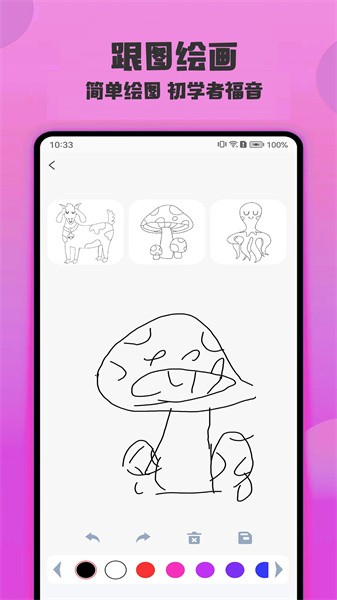 绘画精灵app截图3