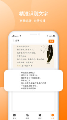 图片转文字传图识字app介绍截图1