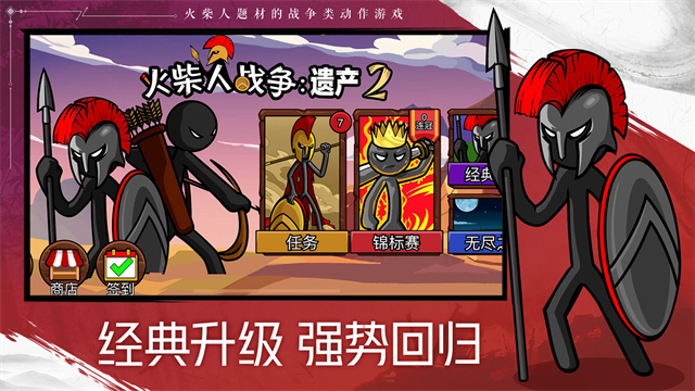 火柴人战争遗产2游戏官方版下载截图2