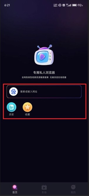 夜夜浏览器v3.1.0下载截图1
