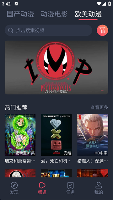 趣动漫App介绍截图5