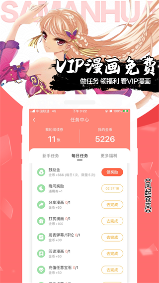 飒漫画v3.6.11截图3