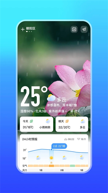 微鲤天气app截图4