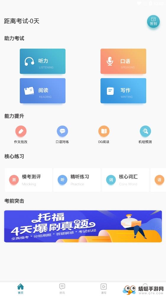 托福题库截图2