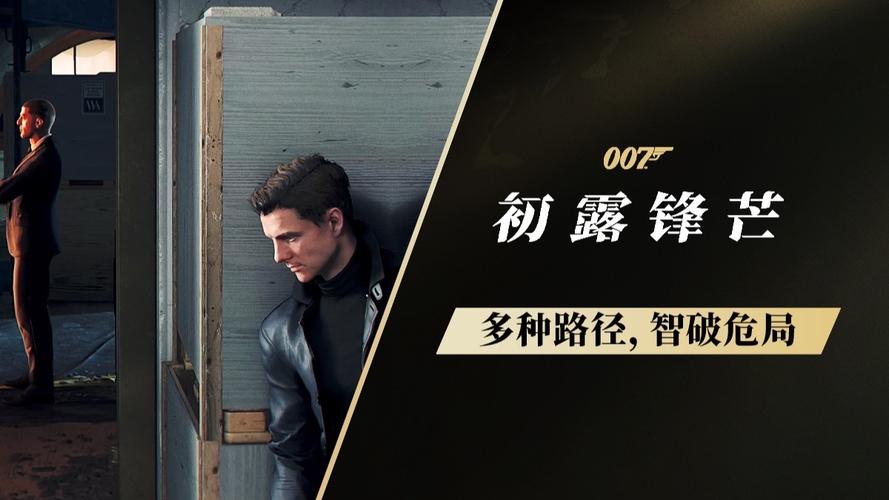 《007：初露锋芒》首发销量爆表，24小时突破150万份