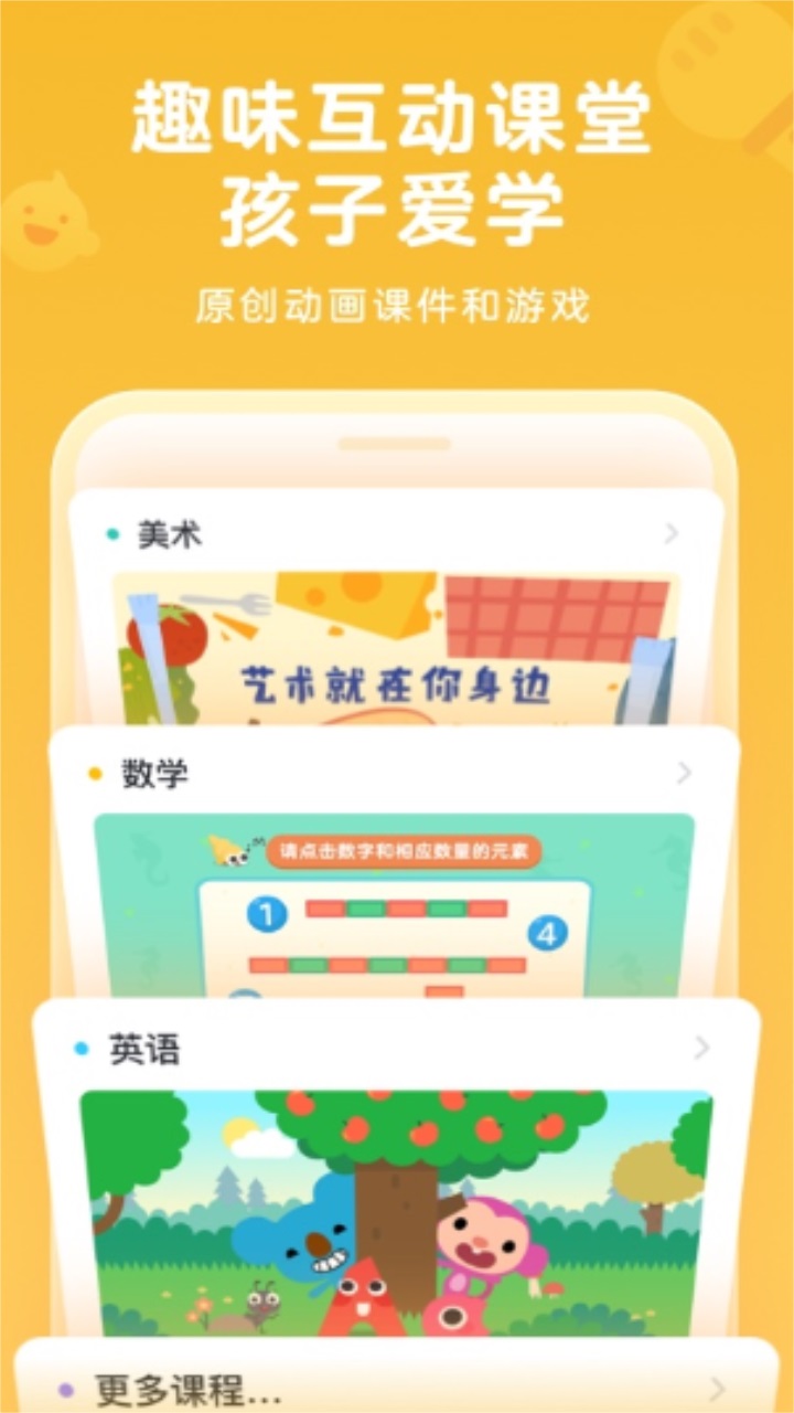 久趣家长端app最新版下载截图3