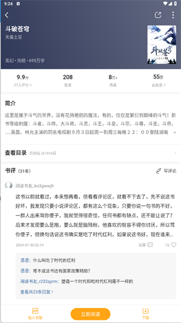 顶点小说app截图1